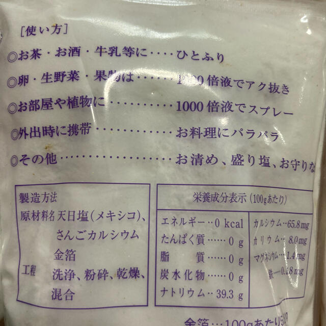 極楽塩＆波動の塩セット　調味料