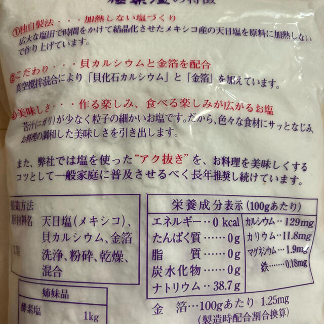 極楽塩＆波動の塩セット　調味料