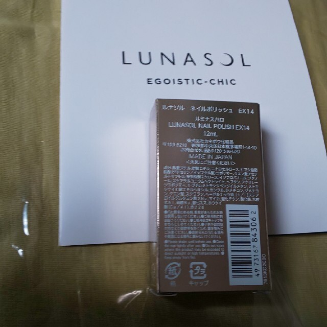 LUNASOL(ルナソル)のルナソル  ネイルポリッシュ EX14 Luminous Halo コスメ/美容のネイル(マニキュア)の商品写真