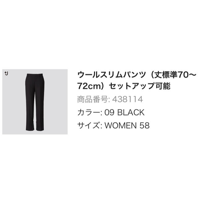 UNIQLO +J ウールスリムパンツ 58