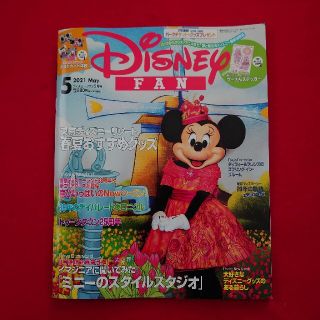 コウダンシャ(講談社)のDisney FAN (ディズニーファン) 2021年 05月号(絵本/児童書)