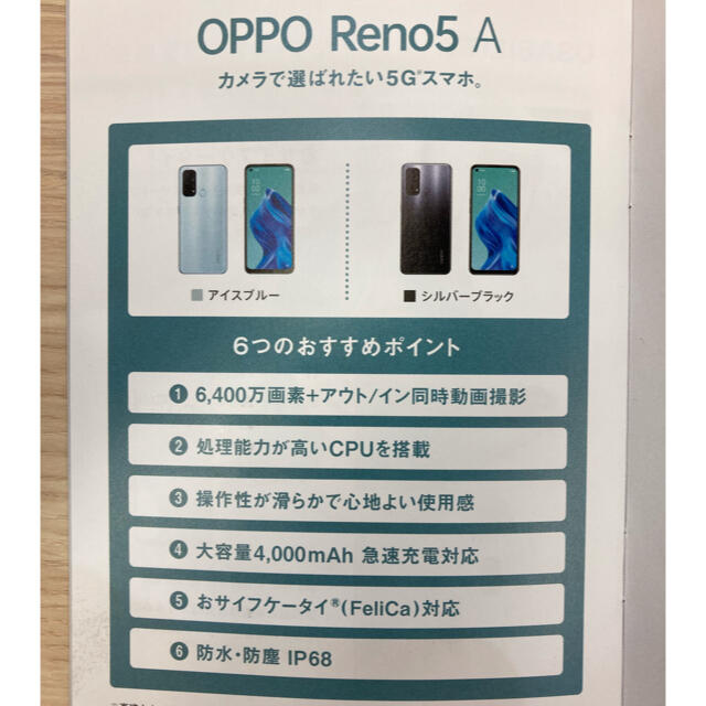 OPPO(オッポ)のOPPO Reno5 A SIMフリー　新品 スマホ/家電/カメラのスマートフォン/携帯電話(スマートフォン本体)の商品写真