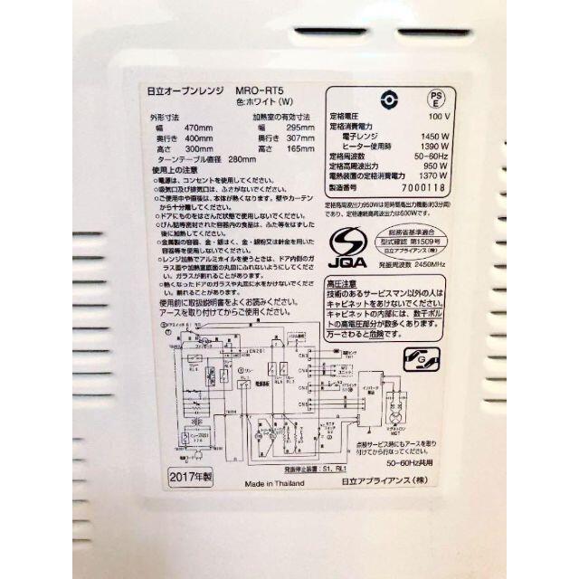 高年式 現行モデル！HITACHI オーブンレンジ MRO-RT5 スマホ/家電/カメラの調理家電(電子レンジ)の商品写真