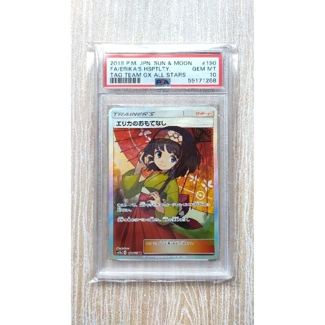 PSA10】エリカのおもてなし SR リーリエ マリィ 男女兼用 60180円 www