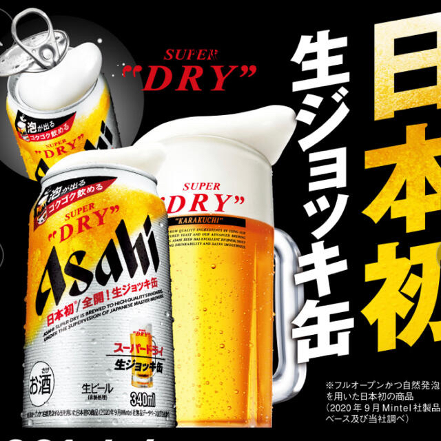 【送料無料】アサヒ スーパードライ 生ジョッキ缶 2ケース 48本セット