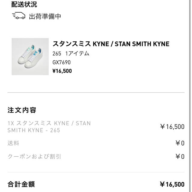 KYNE×adidas Stan Smithスタンスミス　26.5cm