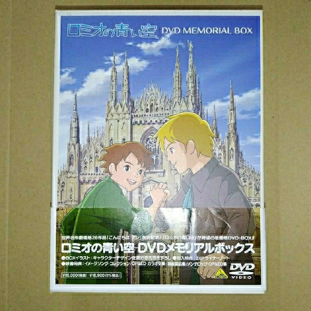 BANDAI(バンダイ)のロミオの青い空　DVDメモリアルボックス DVD エンタメ/ホビーのDVD/ブルーレイ(アニメ)の商品写真