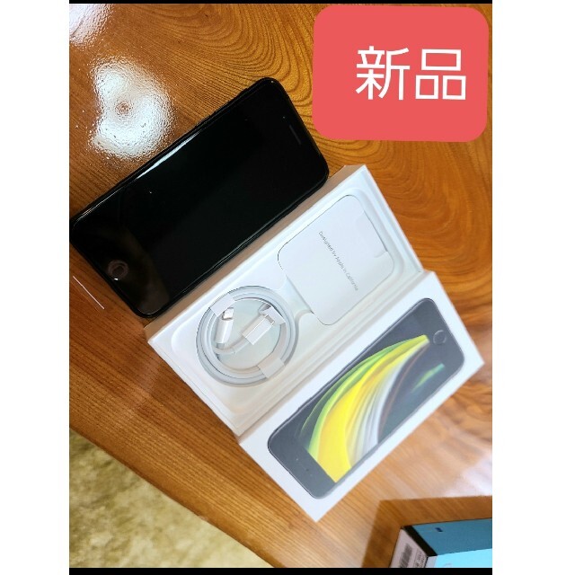 スマートフォン/携帯電話★iPhone SE2 64GB ブラック　新品★