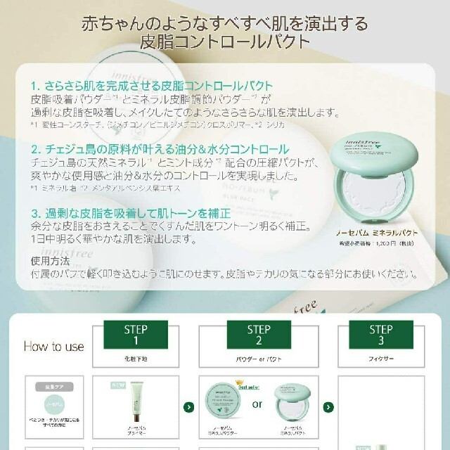 Innisfree(イニスフリー)のinnisfree　ノーセバム　ミネラルパクト コスメ/美容のベースメイク/化粧品(フェイスパウダー)の商品写真