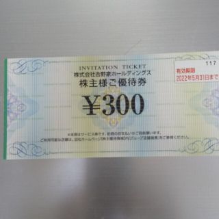 吉野家株主優待券３００円１枚(レストラン/食事券)