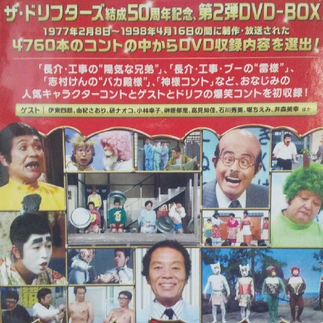 ザ・ドリフターズ結成50周年記念 ドリフ大爆笑 DVD-BOX DVD