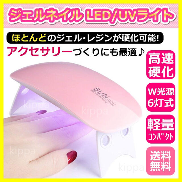 ジェルネイル LEDライト UVライト 高速硬化 USB レジン対応 ドライヤー コスメ/美容のネイル(ネイル用品)の商品写真