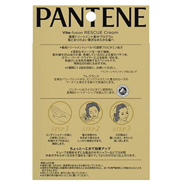 PANTENE(パンテーン)のパンテーン エクストラ ダメージケア 濃厚トリートメント プログラム コスメ/美容のヘアケア/スタイリング(トリートメント)の商品写真