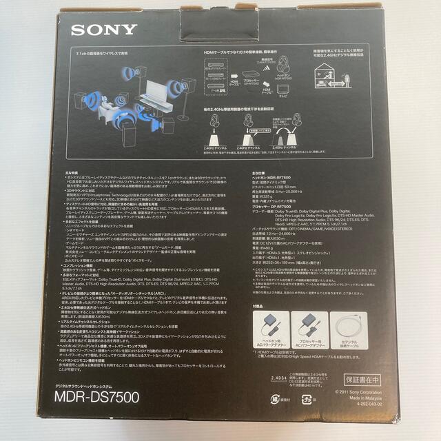 SONY(ソニー)のSONY MDR-DS7500 スマホ/家電/カメラのオーディオ機器(ヘッドフォン/イヤフォン)の商品写真