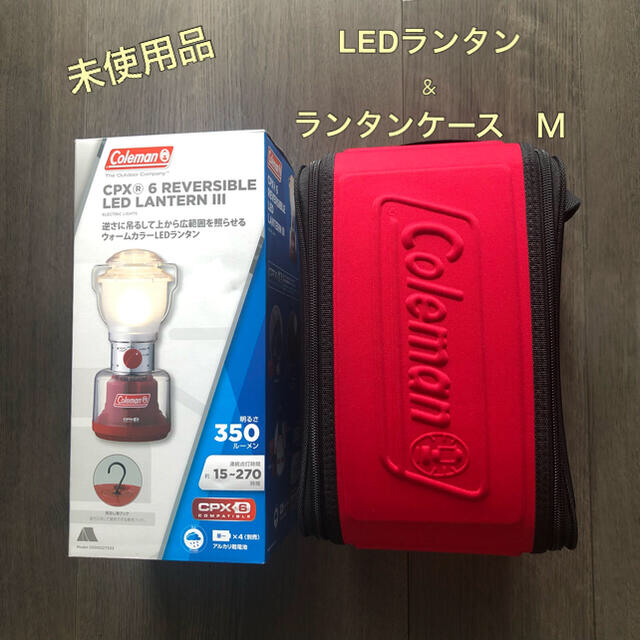 専用　コールマン　LEDランタン  ランタンケース　セット