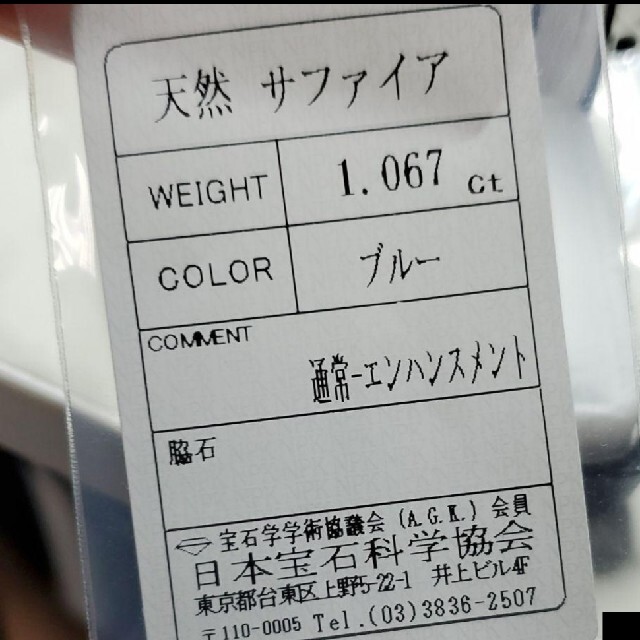 天然ブルーグリーンサファイア 1.067ct ソーティング付き