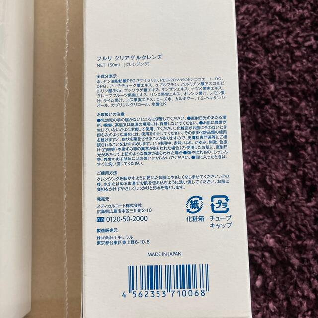 お買物マラソン最大1000円OFFクーポンあり 【お得セット】Fleuriフルリ