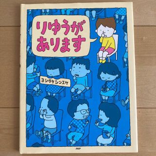 りゆうがあります(絵本/児童書)