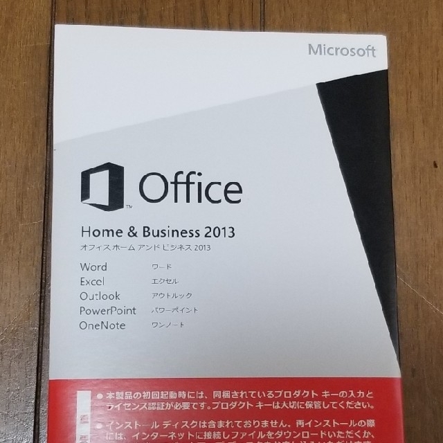 MS Office Home and Business 2013 キー