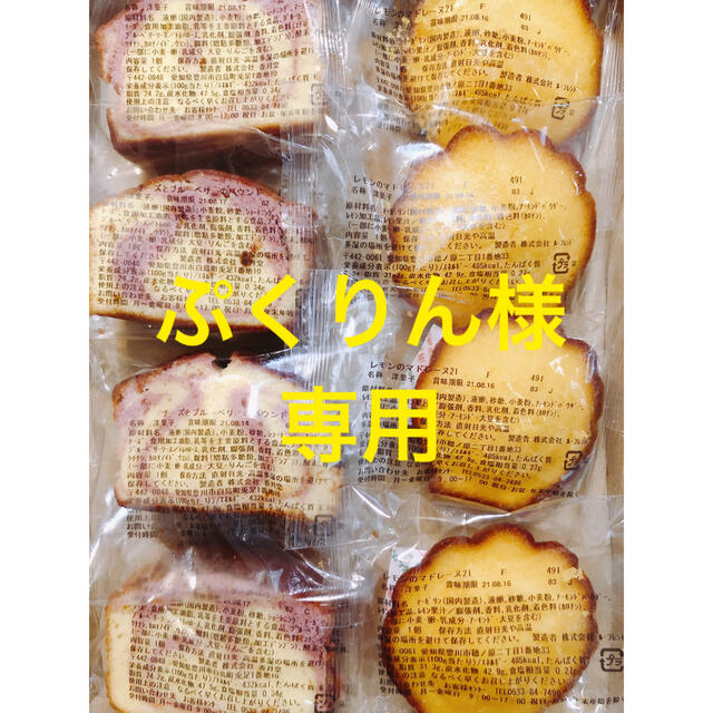 ぷくりん様専用 食品/飲料/酒の食品(菓子/デザート)の商品写真