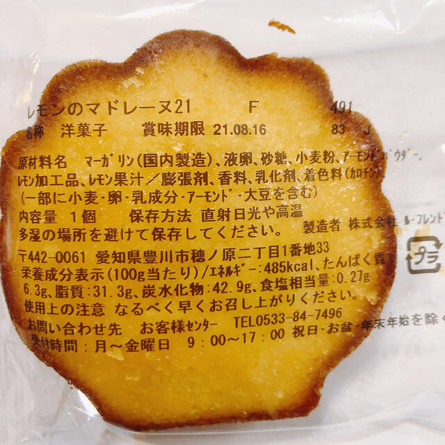 ぷくりん様専用 食品/飲料/酒の食品(菓子/デザート)の商品写真