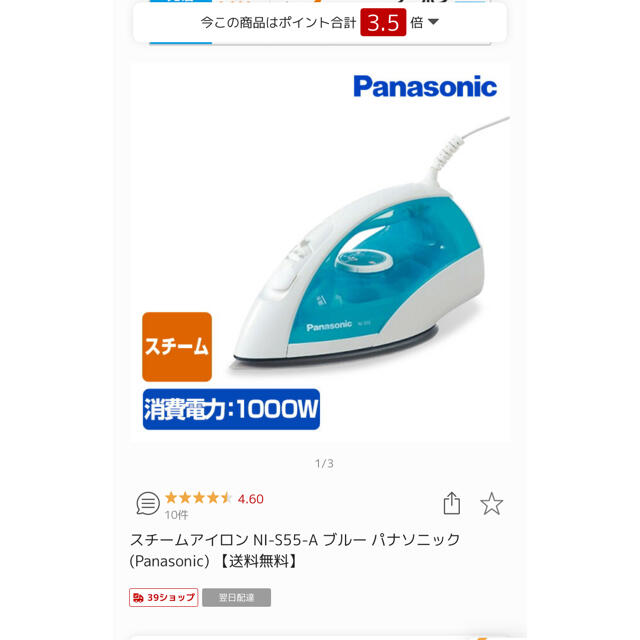 Panasonic スチーマーアイロン　新品　では売り切れ
