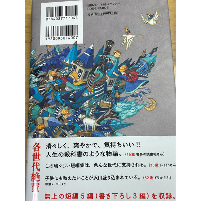 逆ソクラテス エンタメ/ホビーの本(文学/小説)の商品写真