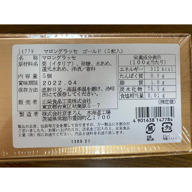 花さん専用　マロングラッセ 食品/飲料/酒の食品(菓子/デザート)の商品写真