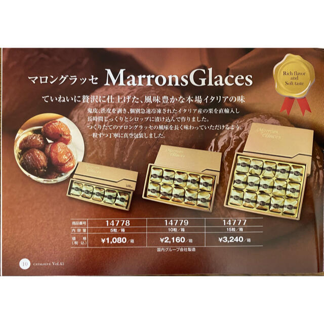 花さん専用　マロングラッセ 食品/飲料/酒の食品(菓子/デザート)の商品写真