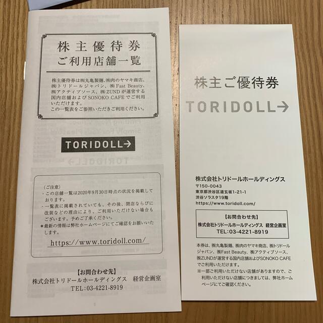 トリドール　株主ご優待券　3000円分 チケットの優待券/割引券(レストラン/食事券)の商品写真