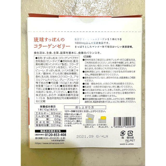 琉球すっぽんゼリー　15本セット 食品/飲料/酒の健康食品(コラーゲン)の商品写真