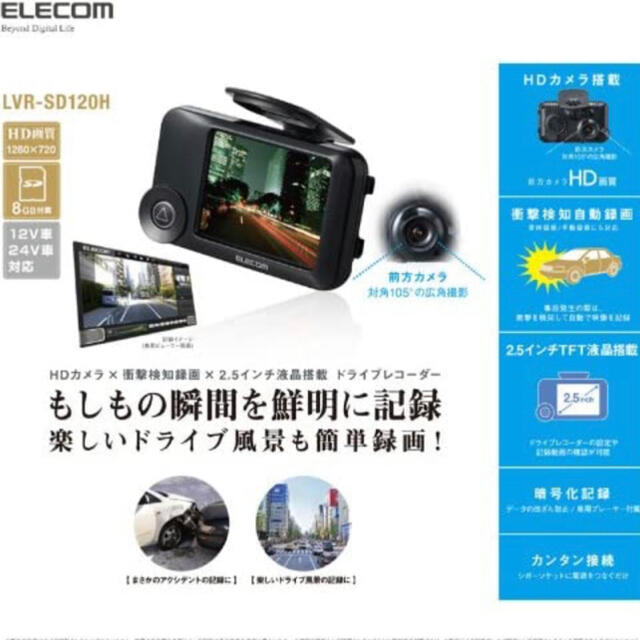 ELECOM(エレコム)のエレコム　ドライブレコーダー 自動車/バイクの自動車(車内アクセサリ)の商品写真