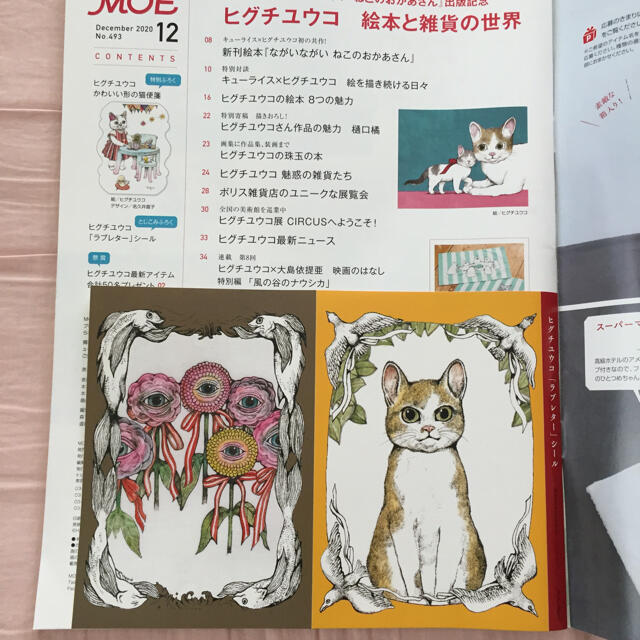 白泉社(ハクセンシャ)のMOE (モエ) 2020年 12月号 付録つき エンタメ/ホビーの雑誌(アート/エンタメ/ホビー)の商品写真