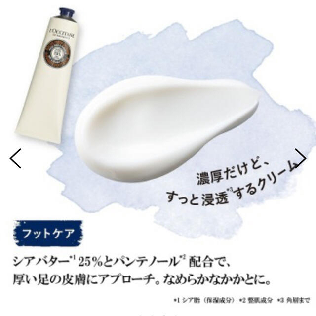 L'OCCITANE(ロクシタン)の新品　ロクシタン　SH フットバーム.マスク【箱　専用袋付き】 コスメ/美容のボディケア(フットケア)の商品写真