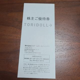 【匿名配送】トリドール 株主優待券 4000円分(レストラン/食事券)