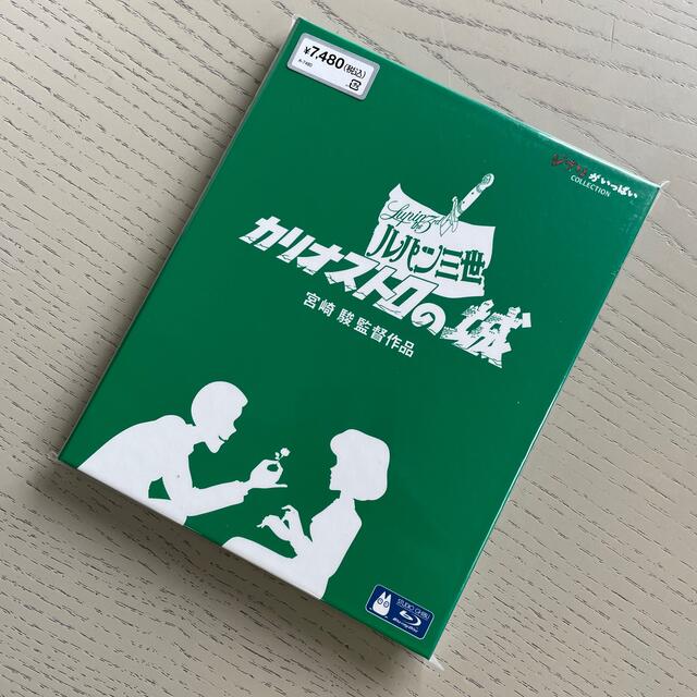 ジブリがいっぱいコレクション ルパン三世 カリオストロの城 Blu-ray