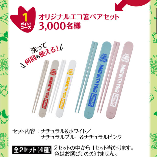 CHUMS(チャムス)のチャムス　十六茶　箸　クッキングキャンペーン スポーツ/アウトドアのアウトドア(食器)の商品写真