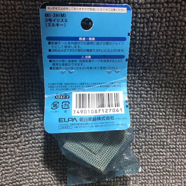 ELPA(エルパ)の○新品〒朝日電器 ELPA 3号イリズミ コーナー用パーツ 2個入り 1パック インテリア/住まい/日用品のインテリア/住まい/日用品 その他(その他)の商品写真