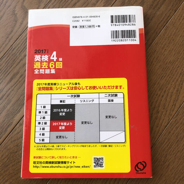 英検４級過去６回全問題集 文部科学省後援 ２０１７年度版 エンタメ/ホビーの本(資格/検定)の商品写真