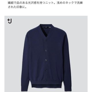 ユニクロ(UNIQLO)のシルクコットンvネックカーディガン　ユニクロ プラスJ(カーディガン)