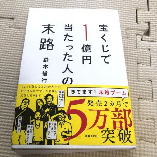 ニッケイビーピー(日経BP)の宝くじで１億円当たった人の末路(その他)