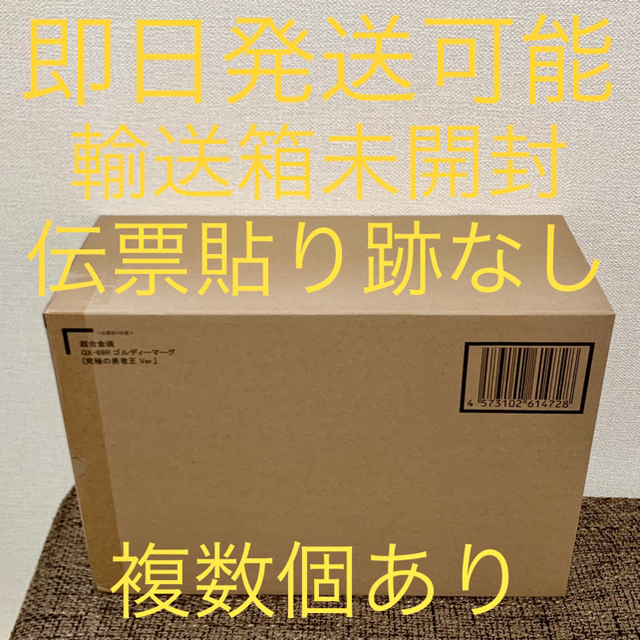 超合金魂 GX-69R ゴルディーマーグ 【究極の勇者王Ver.】