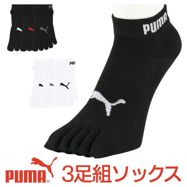 PUMA(プーマ)の新品未使用　プーマ　ソックス　白　27-29 メンズ　かっこいい　伸縮性あり メンズのレッグウェア(ソックス)の商品写真