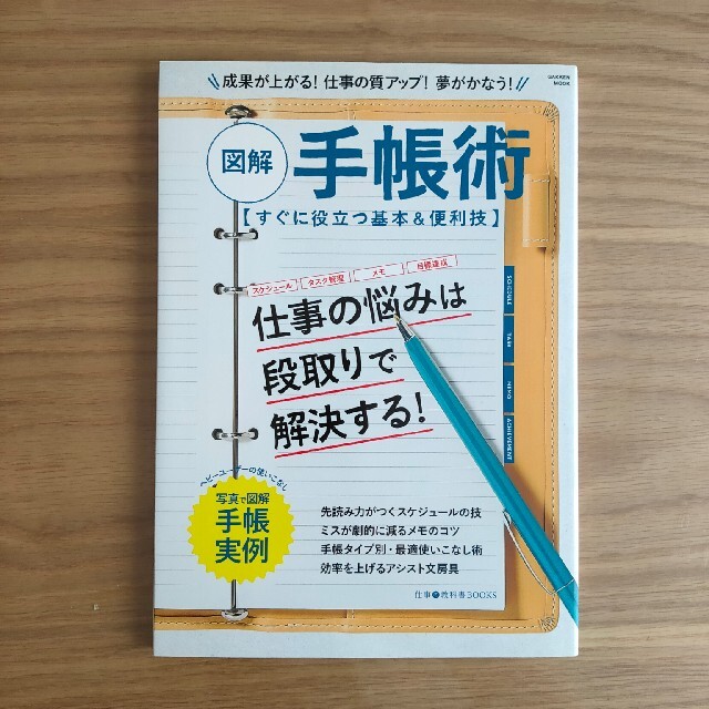 手帳術  整理術  2冊セット エンタメ/ホビーの本(ビジネス/経済)の商品写真