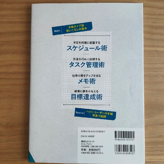 手帳術  整理術  2冊セット エンタメ/ホビーの本(ビジネス/経済)の商品写真