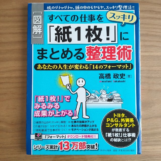 手帳術  整理術  2冊セット エンタメ/ホビーの本(ビジネス/経済)の商品写真