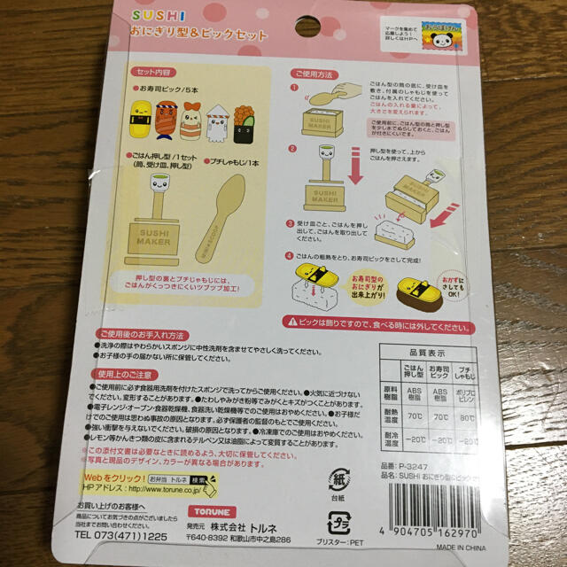 キャラ弁　デコ弁　お寿司型　お弁当　 インテリア/住まい/日用品のキッチン/食器(弁当用品)の商品写真