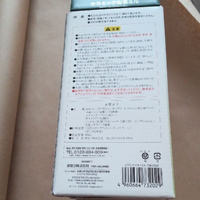 もちもち様　　セラミックお茶ミル インテリア/住まい/日用品のキッチン/食器(調理道具/製菓道具)の商品写真