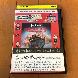 ジャッカス(jackass)のジャッカス ザ ムービー 日本特別コメンタリー版(外国映画)