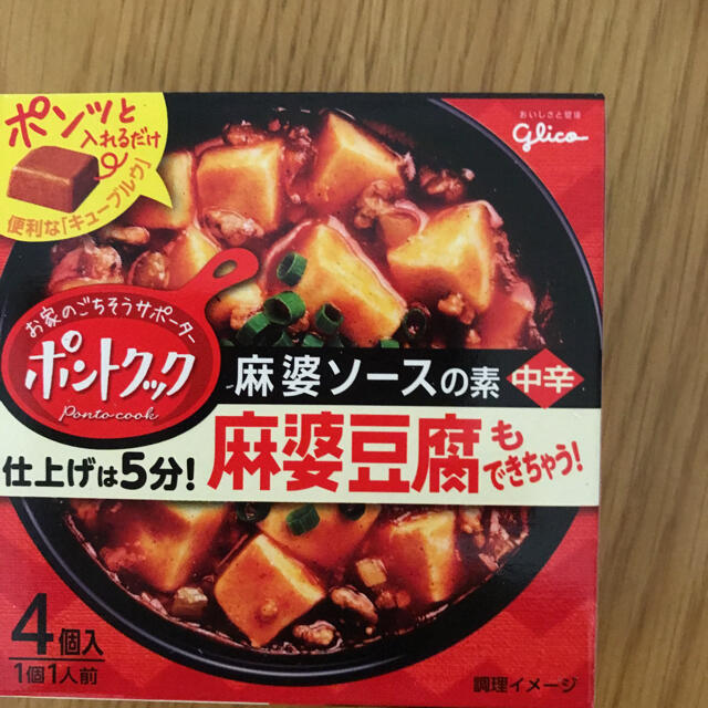 グリコ(グリコ)のポントクック　麻婆豆腐の素2箱　ホワイトソースの素2箱 食品/飲料/酒の食品(調味料)の商品写真